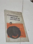 1963-65 Fuel Injection Choke Thermostat Baffle Plate Nos Delco Corvette 7006643. Fixed Price $24.00.