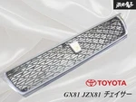 Jdm Toyota Chaser GX81 JZX81 Front Grille 53101-23020 Genuine Oem 1988 1992. Fixed Price $190.99.